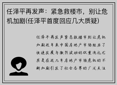 任泽平再发声：紧急救楼市，别让危机加剧(任泽平首度回应几大质疑)