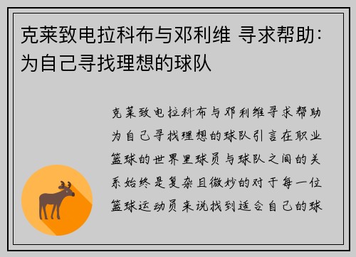 克莱致电拉科布与邓利维 寻求帮助：为自己寻找理想的球队