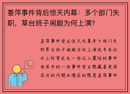 姜萍事件背后惊天内幕：多个部门失职，草台班子闹剧为何上演？