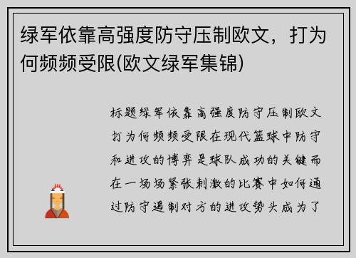 绿军依靠高强度防守压制欧文，打为何频频受限(欧文绿军集锦)