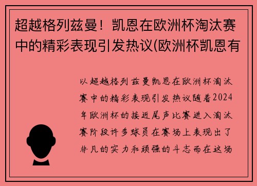 超越格列兹曼！凯恩在欧洲杯淘汰赛中的精彩表现引发热议(欧洲杯凯恩有没有助攻)