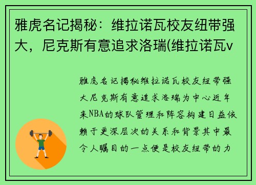 雅虎名记揭秘：维拉诺瓦校友纽带强大，尼克斯有意追求洛瑞(维拉诺瓦vs奎亚斯)