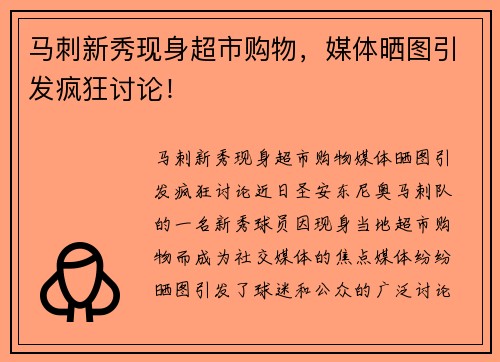 马刺新秀现身超市购物，媒体晒图引发疯狂讨论！