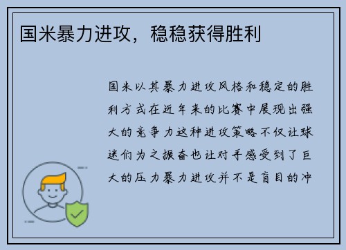 国米暴力进攻，稳稳获得胜利