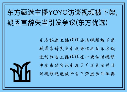 东方甄选主播YOYO访谈视频被下架，疑因言辞失当引发争议(东方优选)