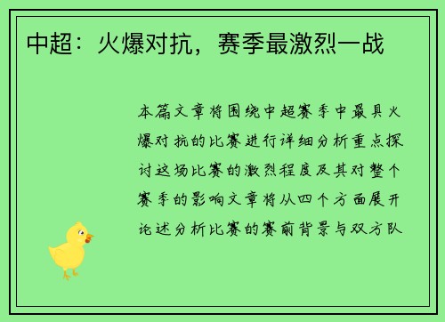 中超：火爆对抗，赛季最激烈一战