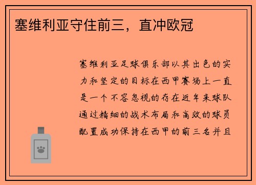 塞维利亚守住前三，直冲欧冠