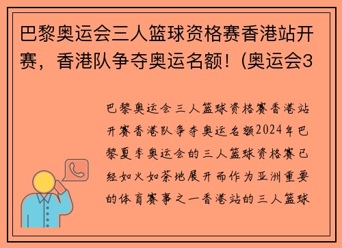 巴黎奥运会三人篮球资格赛香港站开赛，香港队争夺奥运名额！(奥运会3人篮球赛)