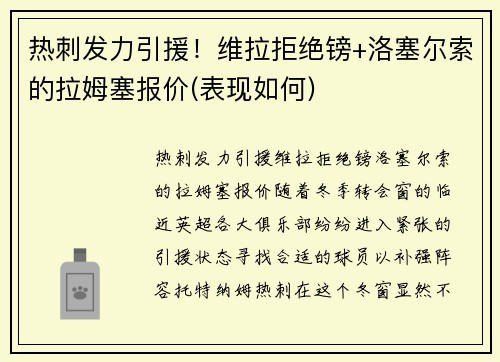 热刺发力引援！维拉拒绝镑+洛塞尔索的拉姆塞报价(表现如何)