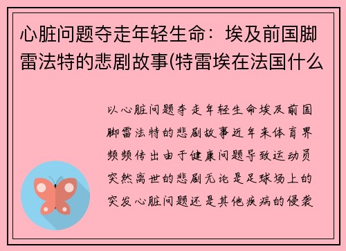 心脏问题夺走年轻生命：埃及前国脚雷法特的悲剧故事(特雷埃在法国什么位置)